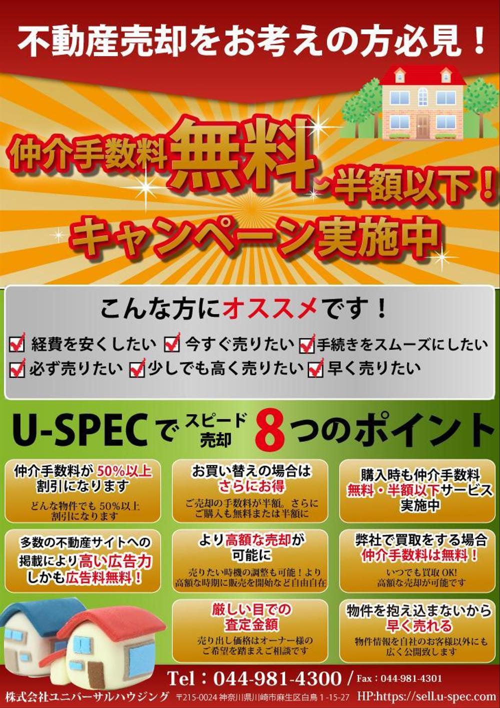 不動産売却の無料査定＋仲介手数料が最大無料をアピールする不動産チラシ