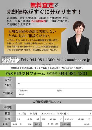 momona (momona)さんの不動産売却の無料査定＋仲介手数料が最大無料をアピールする不動産チラシへの提案