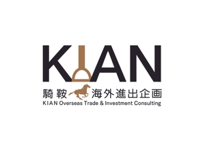空 (air_sora)さんの「騎鞍海外進出企画　 KIAN Overseas Trade＆Investment Consulting」のロゴ作成への提案