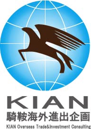 life_marginさんの「騎鞍海外進出企画　 KIAN Overseas Trade＆Investment Consulting」のロゴ作成への提案