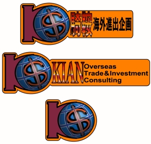 Ly2013 (Ly2013)さんの「騎鞍海外進出企画　 KIAN Overseas Trade＆Investment Consulting」のロゴ作成への提案