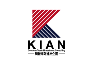 loto (loto)さんの「騎鞍海外進出企画　 KIAN Overseas Trade＆Investment Consulting」のロゴ作成への提案