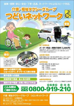 sakura4411 (sakura4411)さんの福祉　介護タクシー　のチラシへの提案