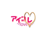 MIS Design (misa84246)さんのアイドル育成の「恋愛シュミレーションスマートフォンゲーム」のロゴへの提案