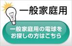 ii2kさんの一般家庭用のLED電球をお探しの方誘導バナー制作への提案