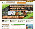 CMS(Joomla)でのWeb制作ならお任せ下さい！ (bigcat)さんの≪複数採用予定≫競走馬育成等の学校のメインバナーです。３点提出（納品は、6枚です）への提案