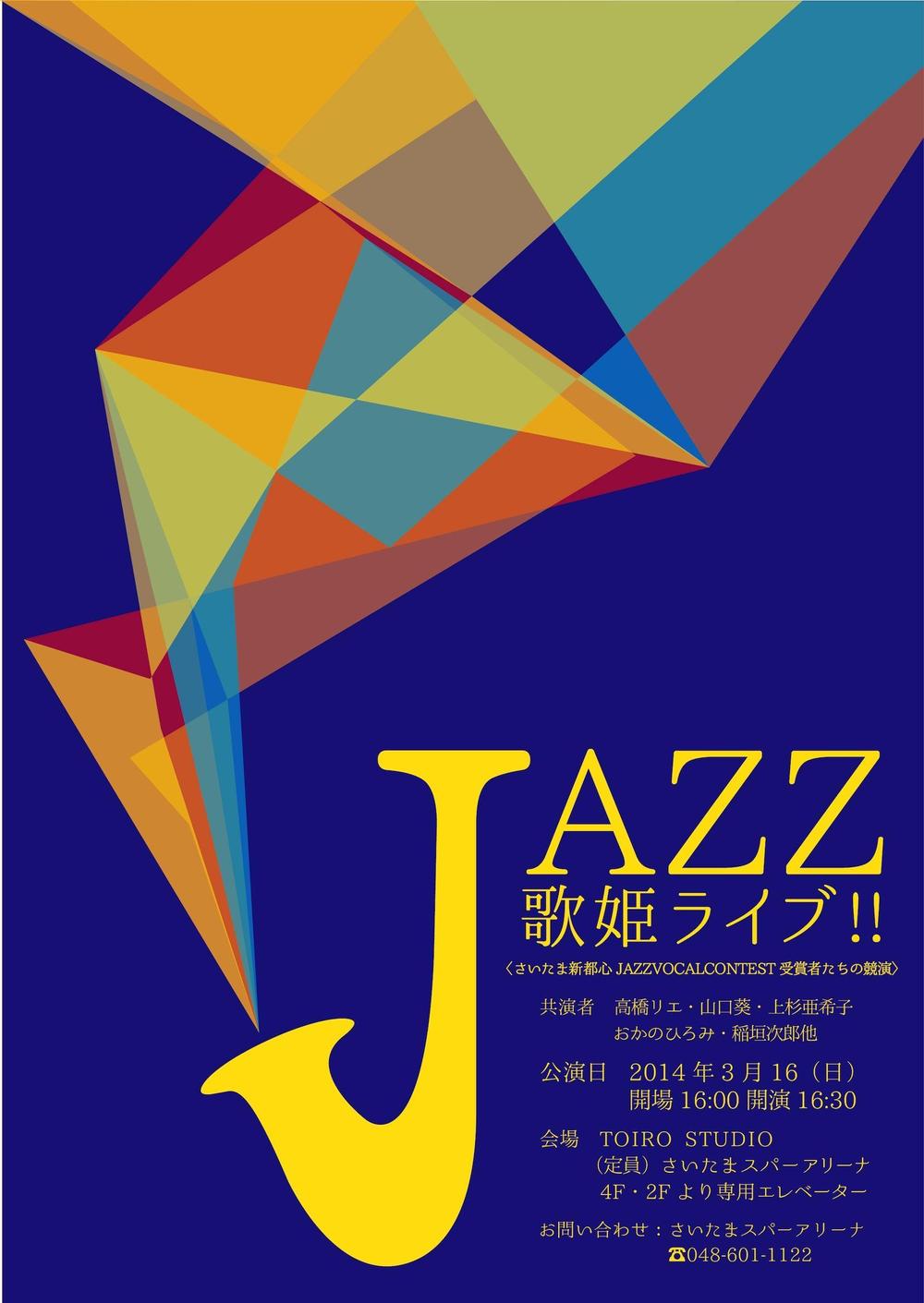 ＪＡＺＺ歌姫ライブのチラシ・ポスターデザイン