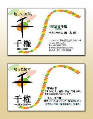 さんの青果流通業の名刺リニューアルへの提案