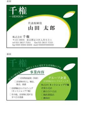 maririncoさんの青果流通業の名刺リニューアルへの提案