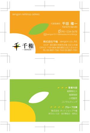 spice (spice)さんの青果流通業の名刺リニューアルへの提案