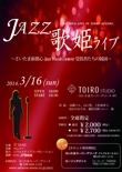 jazz歌姫live-2omote.jpg