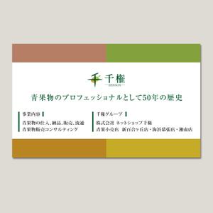 niskur (niskur)さんの青果流通業の名刺リニューアルへの提案