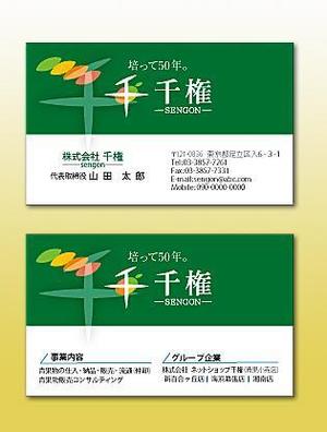 さんの青果流通業の名刺リニューアルへの提案
