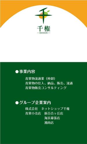 オフィスギャザー (dada_1960)さんの青果流通業の名刺リニューアルへの提案