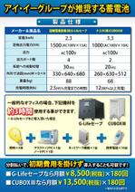 toshiyuki_2684さんの蓄電池営業用チラシ制作依頼への提案