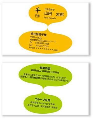 habahabaさんの青果流通業の名刺リニューアルへの提案