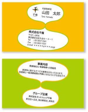 habahabaさんの青果流通業の名刺リニューアルへの提案