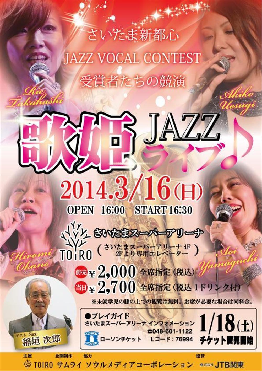 ＪＡＺＺ歌姫ライブのチラシ・ポスターデザイン