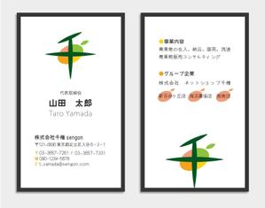 87g_second (87g_second)さんの青果流通業の名刺リニューアルへの提案