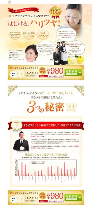 bocco design (chobicco)さんの高級美容フェイスマスクLPデザインへの提案