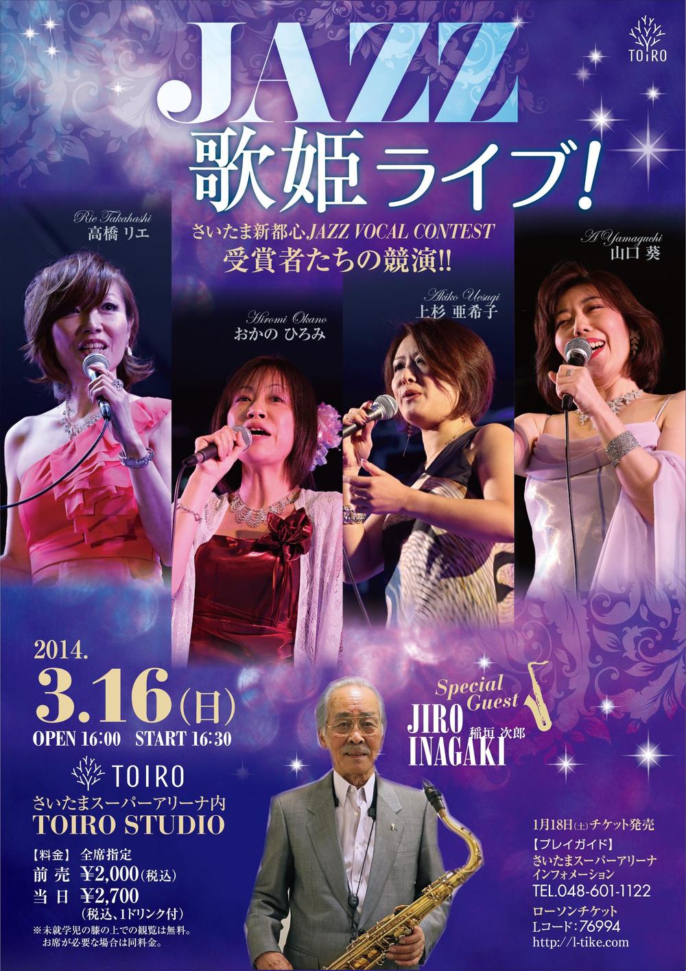 ＪＡＺＺ歌姫ライブのチラシ・ポスターデザイン