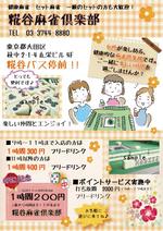 シェル (nanako_0721)さんの健康麻雀のお店のチラシへの提案