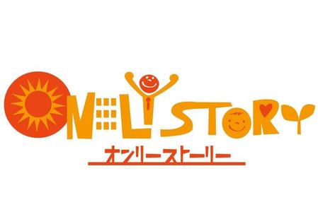 サヨコロ (sayocoro)さんの【２月に登記】「ONLYSTORY」のロゴ作成　への提案
