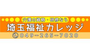 Yolozu (Yolozu)さんのホームヘルパー養成校の看板への提案