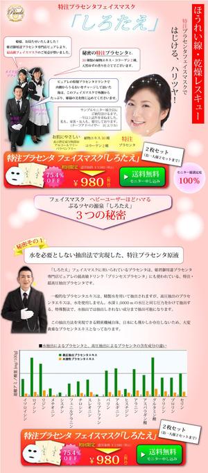 三宅貴文 (gogomucc)さんの高級美容フェイスマスクLPデザインへの提案
