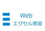 TC.Co.,Ltd. ()さんの「Webエクセル教室」のロゴ作成への提案