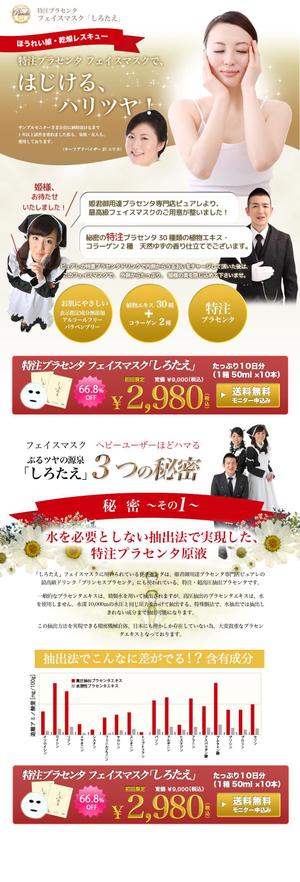 22222 (Tumoshy)さんの高級美容フェイスマスクLPデザインへの提案