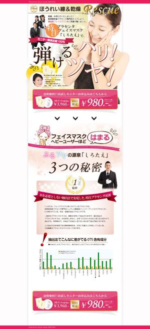 MRK_design OGAWA (design_tm)さんの高級美容フェイスマスクLPデザインへの提案