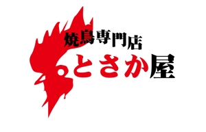 STUDIO EBP (tomoyaayomot)さんの焼きとり店のロゴへの提案