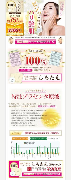 noix blanche (noix_blanche)さんの高級美容フェイスマスクLPデザインへの提案