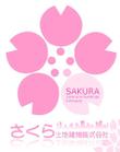 sakura-01.jpg