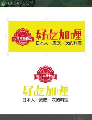designLabo (d-31n)さんの中国でカレーショップを開くための看板ロゴ製作への提案