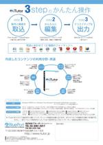 wachiさんのeラーニング作成ツールのチラシ制作への提案