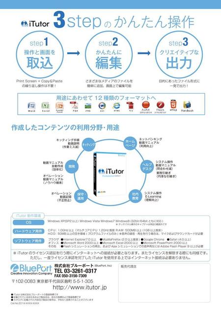 wachiさんのeラーニング作成ツールのチラシ制作への提案