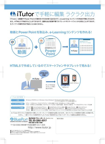 Eラーニング作成ツールのチラシ制作の依頼 外注 チラシ作成 フライヤー ビラデザインの仕事 副業 クラウドソーシング ランサーズ Id 244032