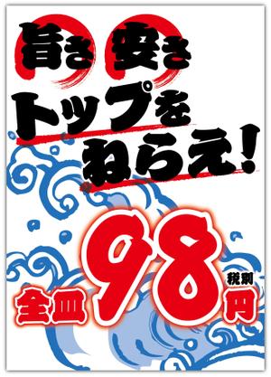 kdesign (kdessin)さんの廻るすし店のポスターへの提案