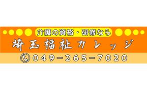 Yolozu (Yolozu)さんのホームヘルパー養成校の看板への提案