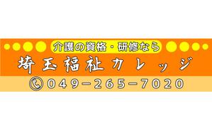 Yolozu (Yolozu)さんのホームヘルパー養成校の看板への提案