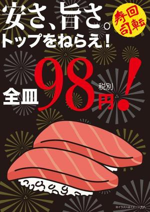 sacuman (sacuman)さんの廻るすし店のポスターへの提案