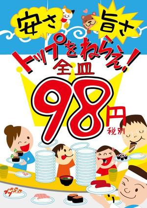サヨコロ (sayocoro)さんの廻るすし店のポスターへの提案