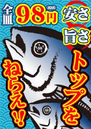 haiokutori ()さんの廻るすし店のポスターへの提案