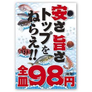 sk (mysenken)さんの廻るすし店のポスターへの提案