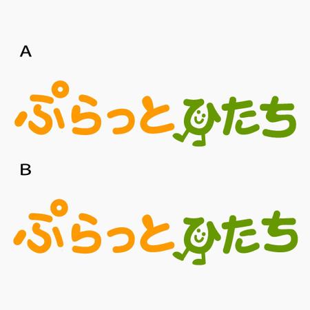 Jelly (Jelly)さんの「ぷらっとひたち」のロゴ作成（商標登録予定なし）への提案