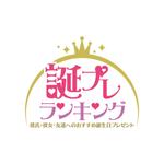 アメジスト (amethystic)さんの「彼氏 彼女 友達へのおすすめ誕生日プレゼント　誕プレランキング」のロゴ作成への提案