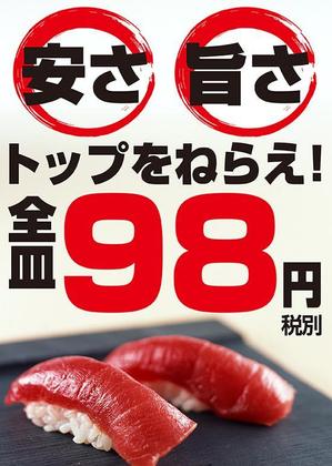sug (hirofumi_sugawara)さんの廻るすし店のポスターへの提案