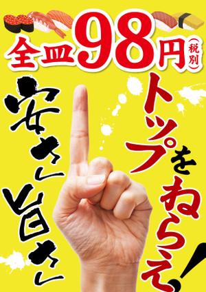 タカダデザインルーム (takadadr)さんの廻るすし店のポスターへの提案
